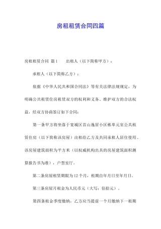 房租租赁合同四篇