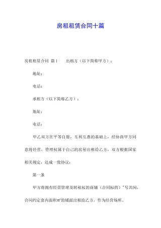 房租租赁合同十篇