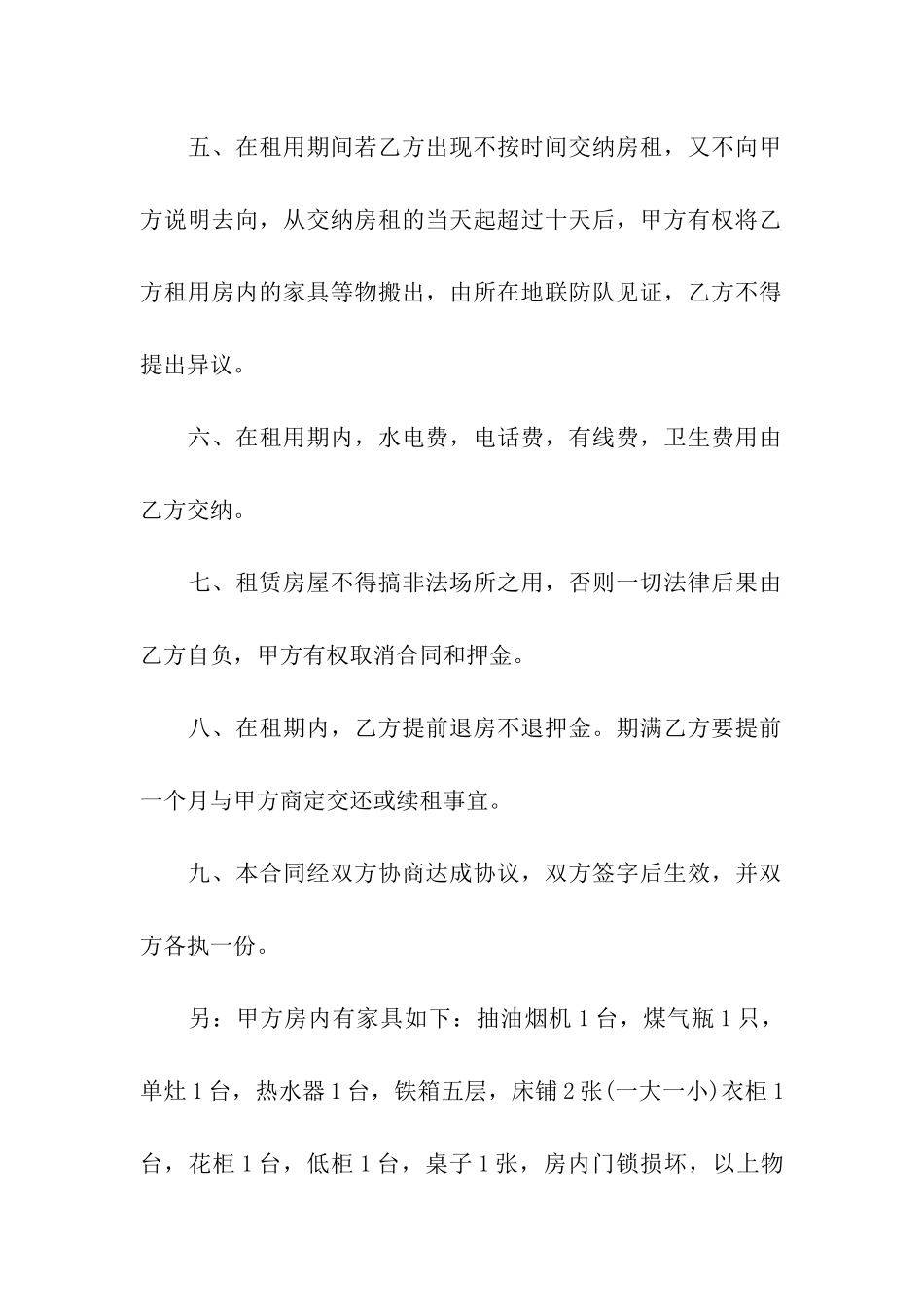 房租租赁合同六篇_第2页