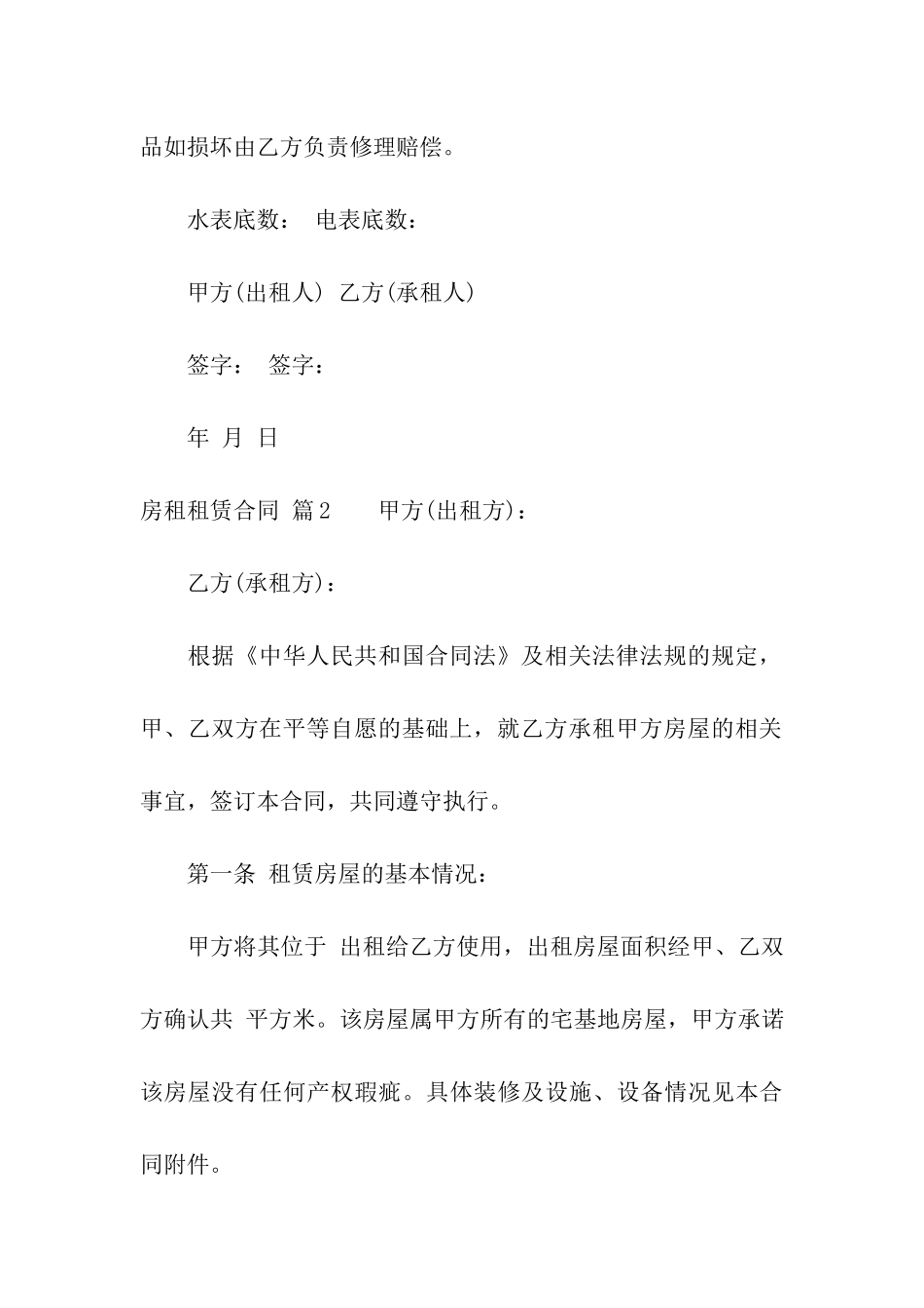 房租租赁合同六篇_第3页