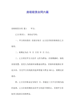 房租租赁合同六篇