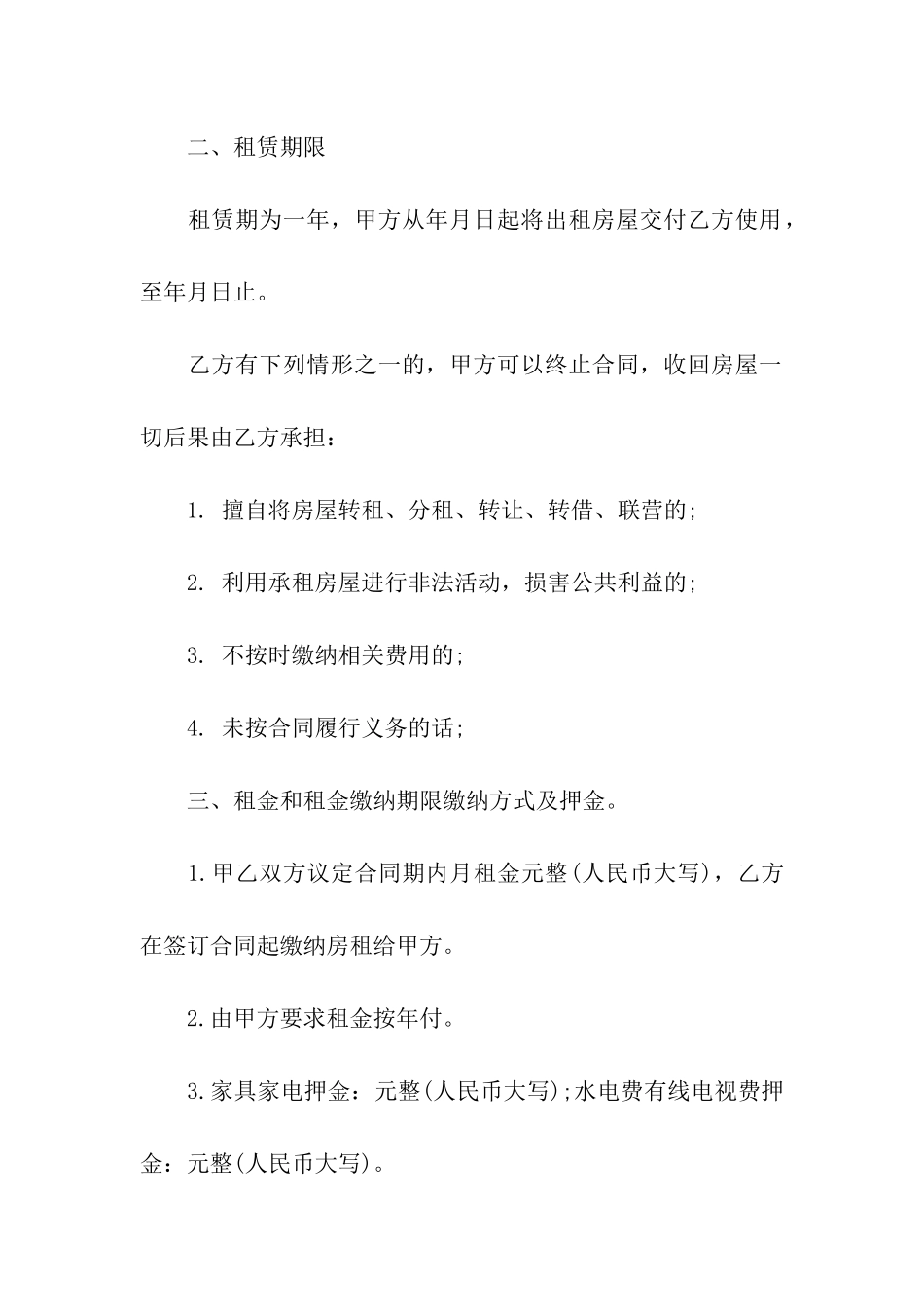 房租租赁合同七篇_第2页