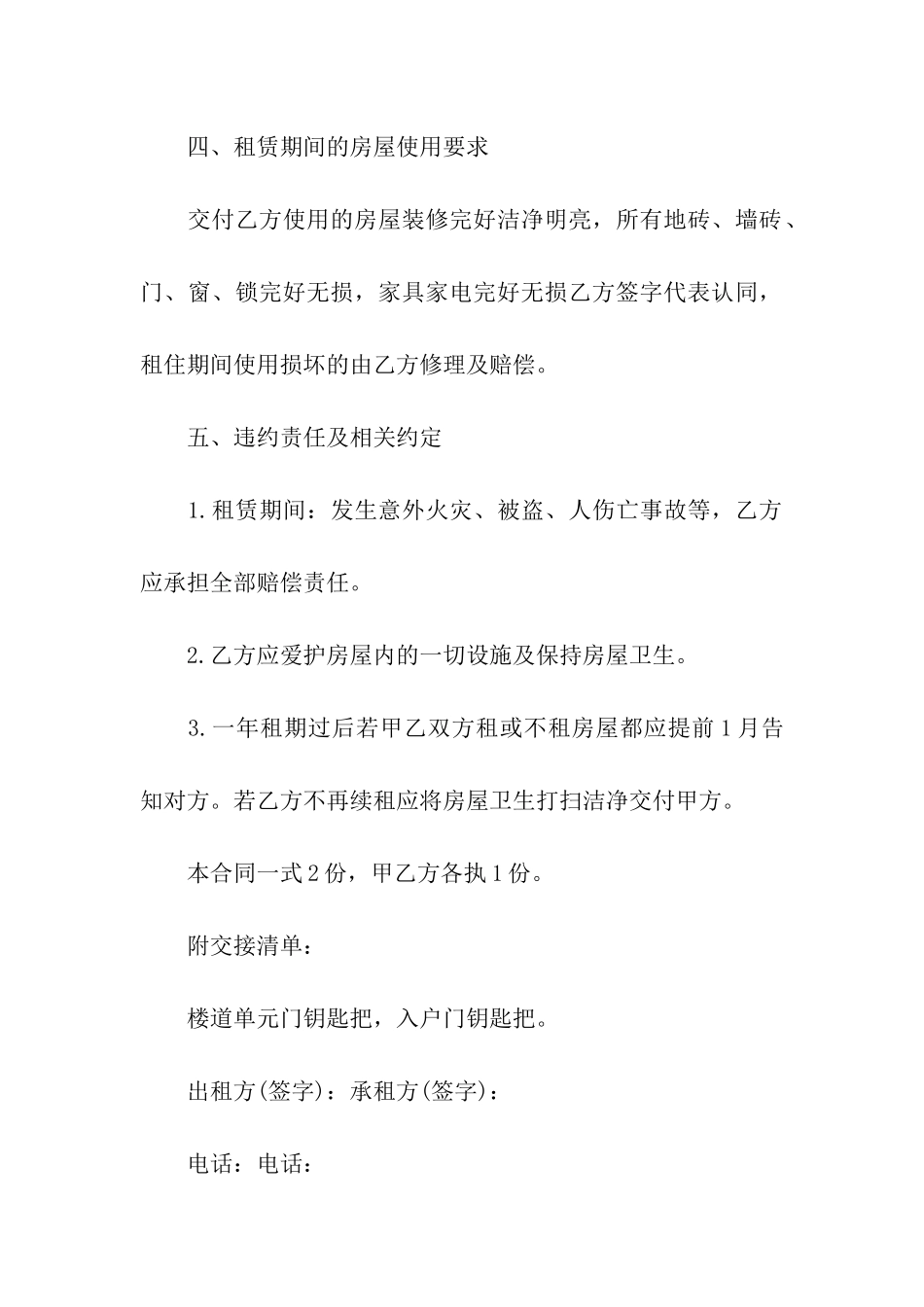 房租租赁合同七篇_第3页