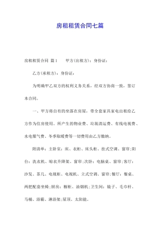 房租租赁合同七篇