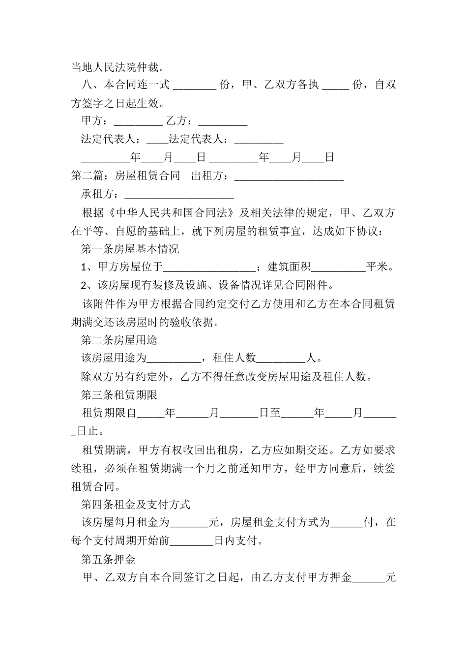 房租租赁合同样本(5篇)-租赁合同-_第2页