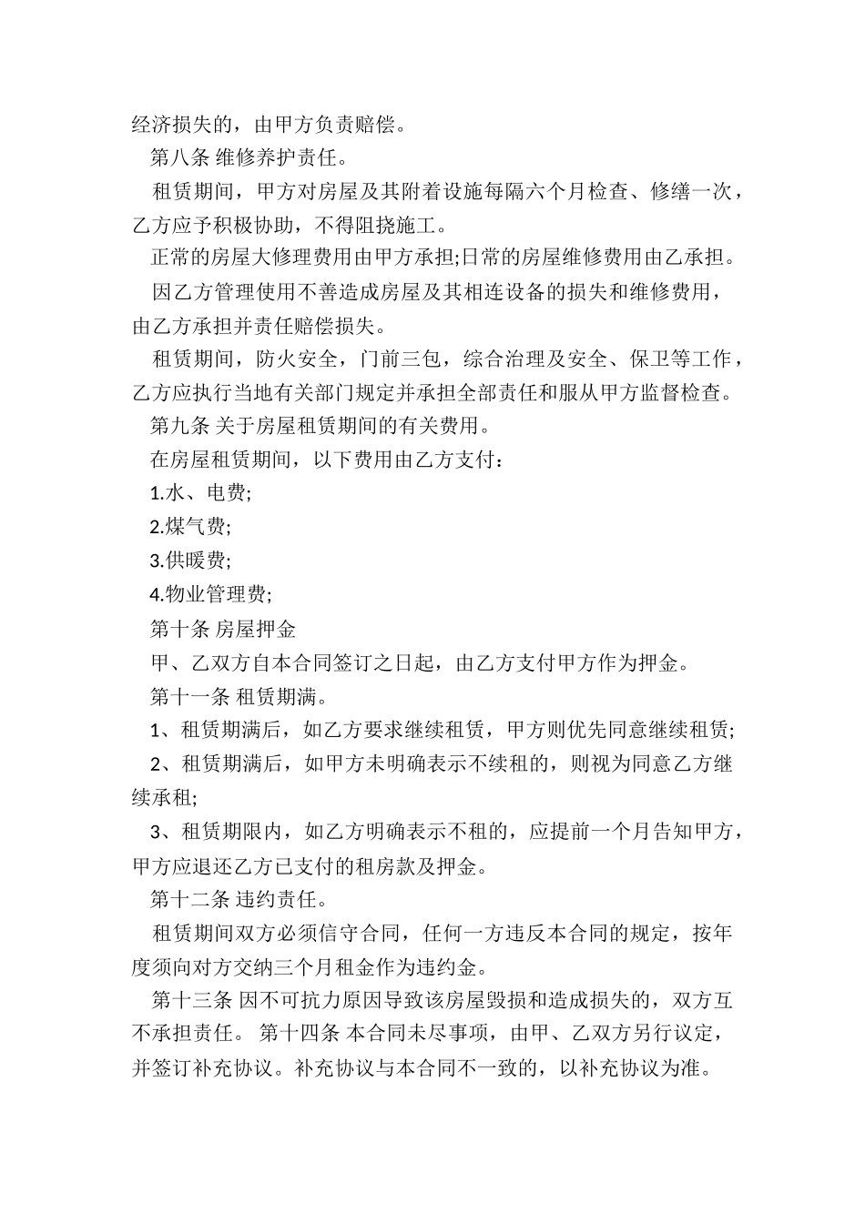 房租租赁合同模板(优秀六篇)-租赁合同-_第2页