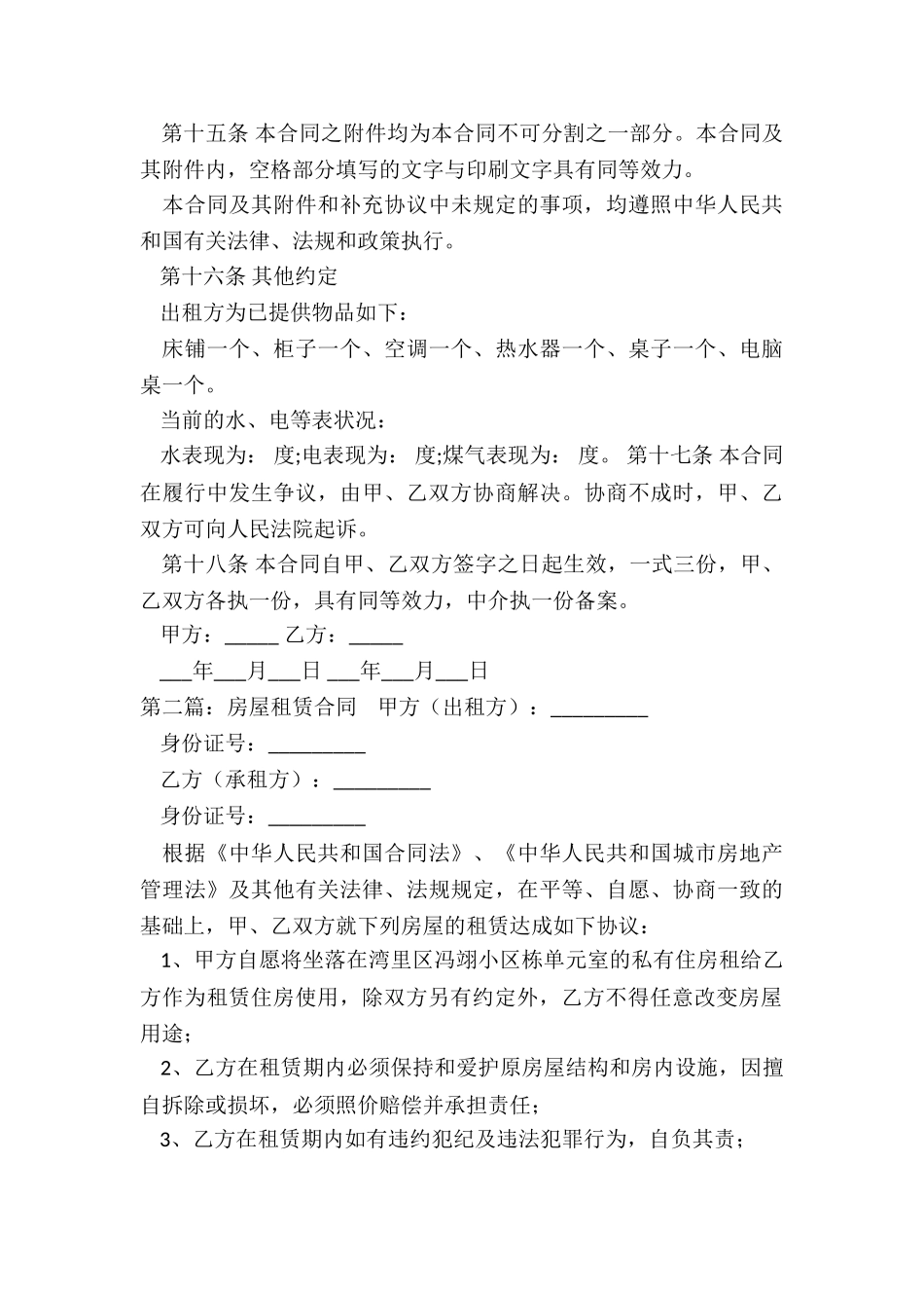 房租租赁合同模板(优秀六篇)-租赁合同-_第3页