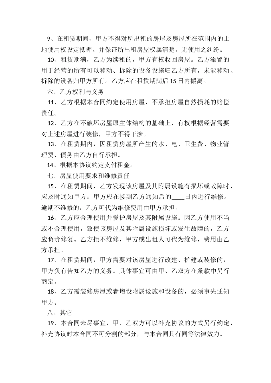 房租租赁合同模板(6篇)-租赁合同-_第2页