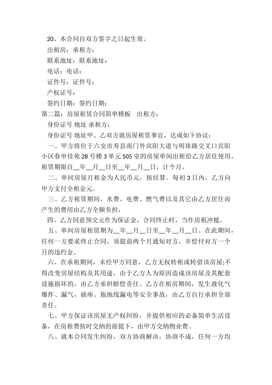 房租租赁合同模板(6篇)-租赁合同-_第3页