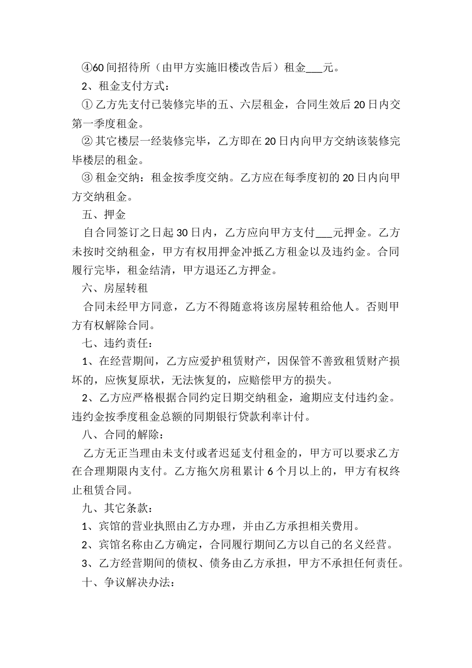 房租租赁合同模板(优秀三篇)-租赁合同-_第2页