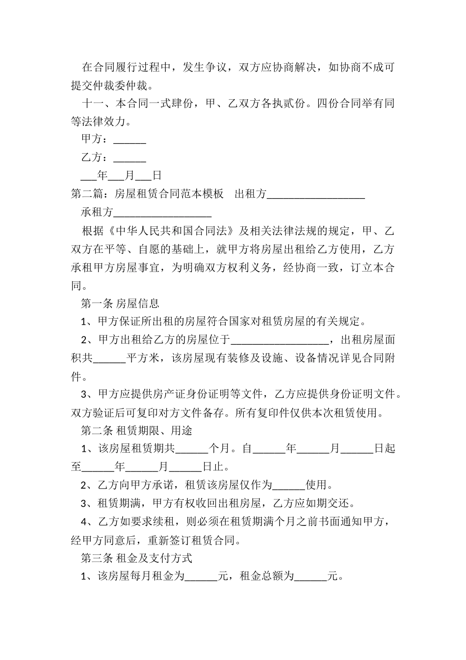 房租租赁合同模板(优秀三篇)-租赁合同-_第3页