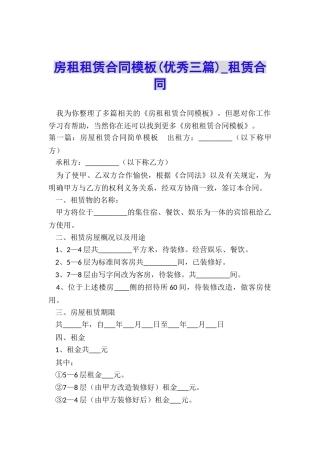 房租租赁合同模板(优秀三篇)-租赁合同-