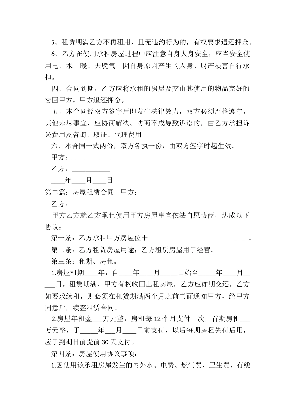 房租租赁合同样本(合集)-租赁合同-_第2页