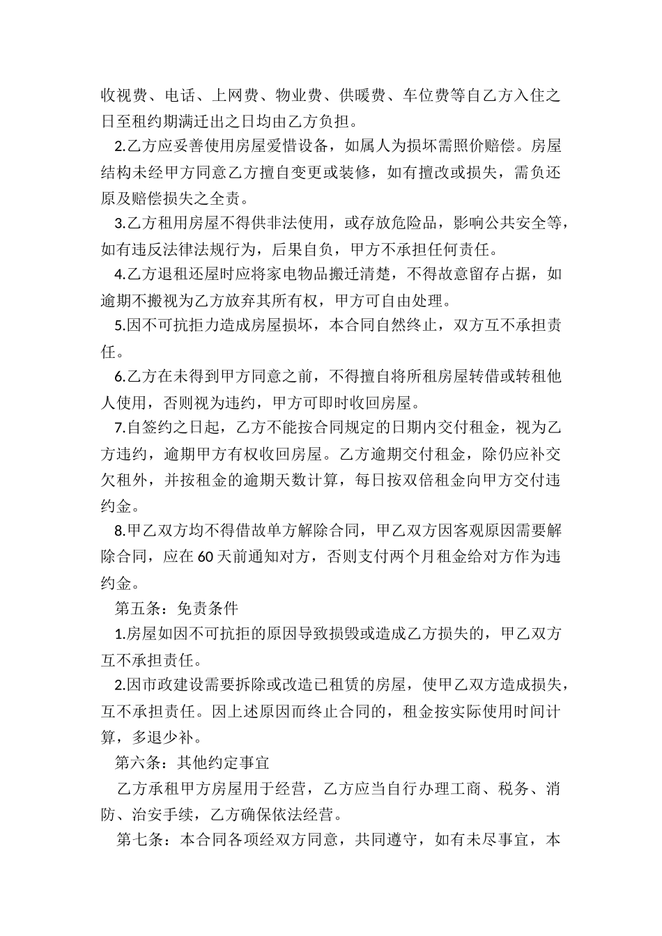 房租租赁合同样本(合集)-租赁合同-_第3页