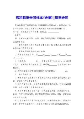 房租租赁合同样本(合集)-租赁合同-