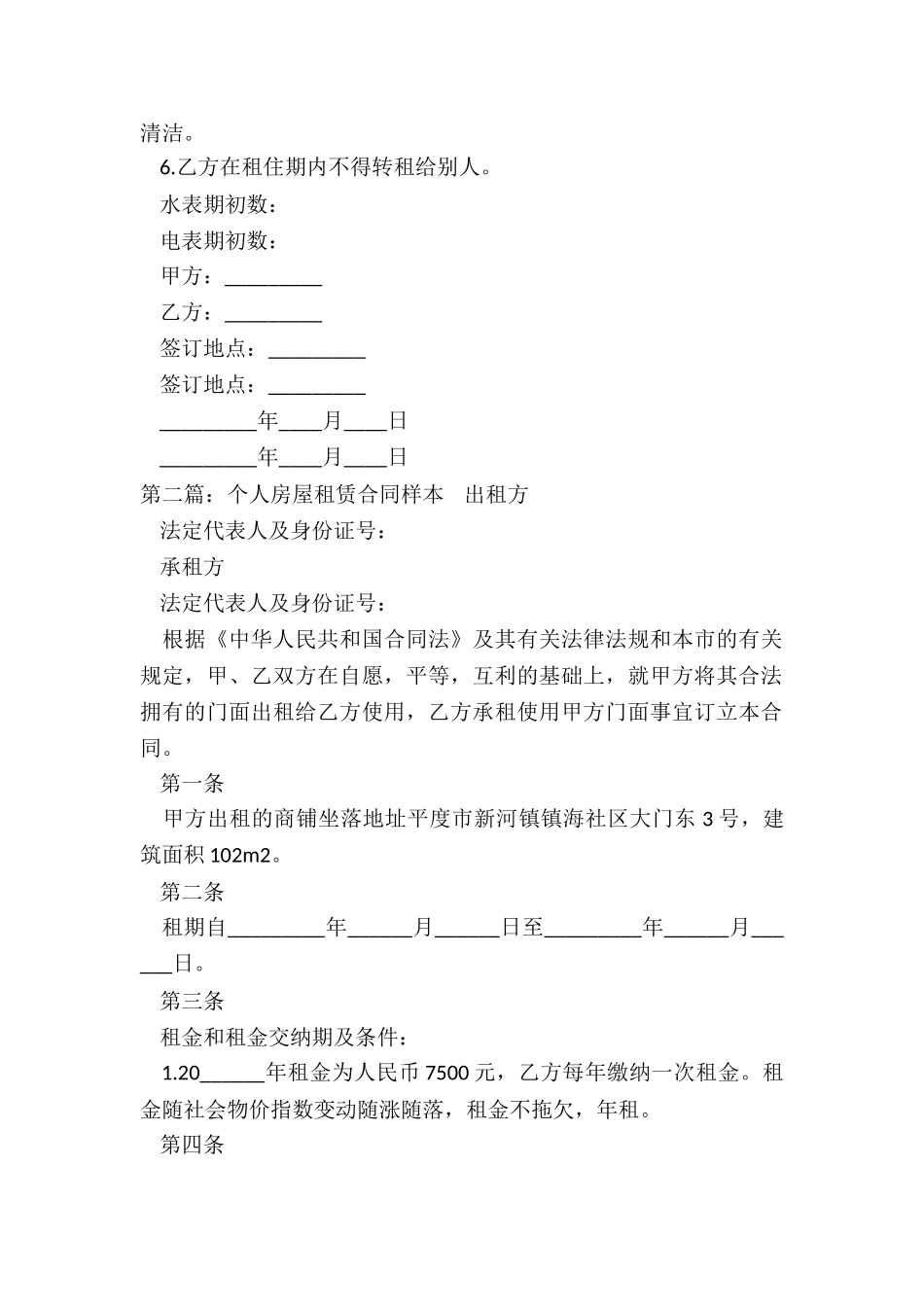 房租租赁合同样本-租赁合同-_第2页