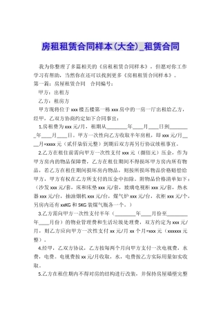 房租租赁合同样本-租赁合同-
