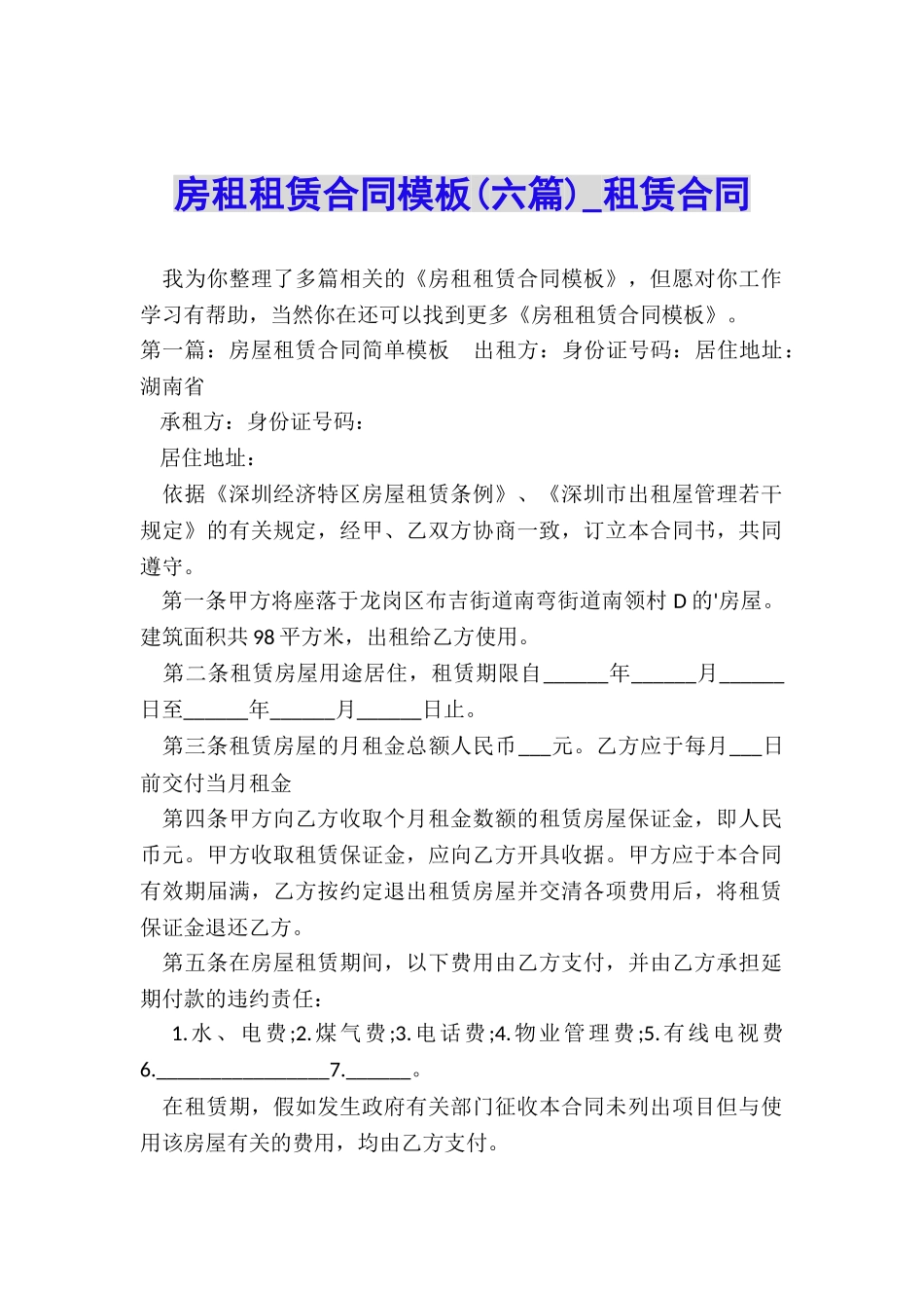 房租租赁合同模板(六篇)-租赁合同-_第1页