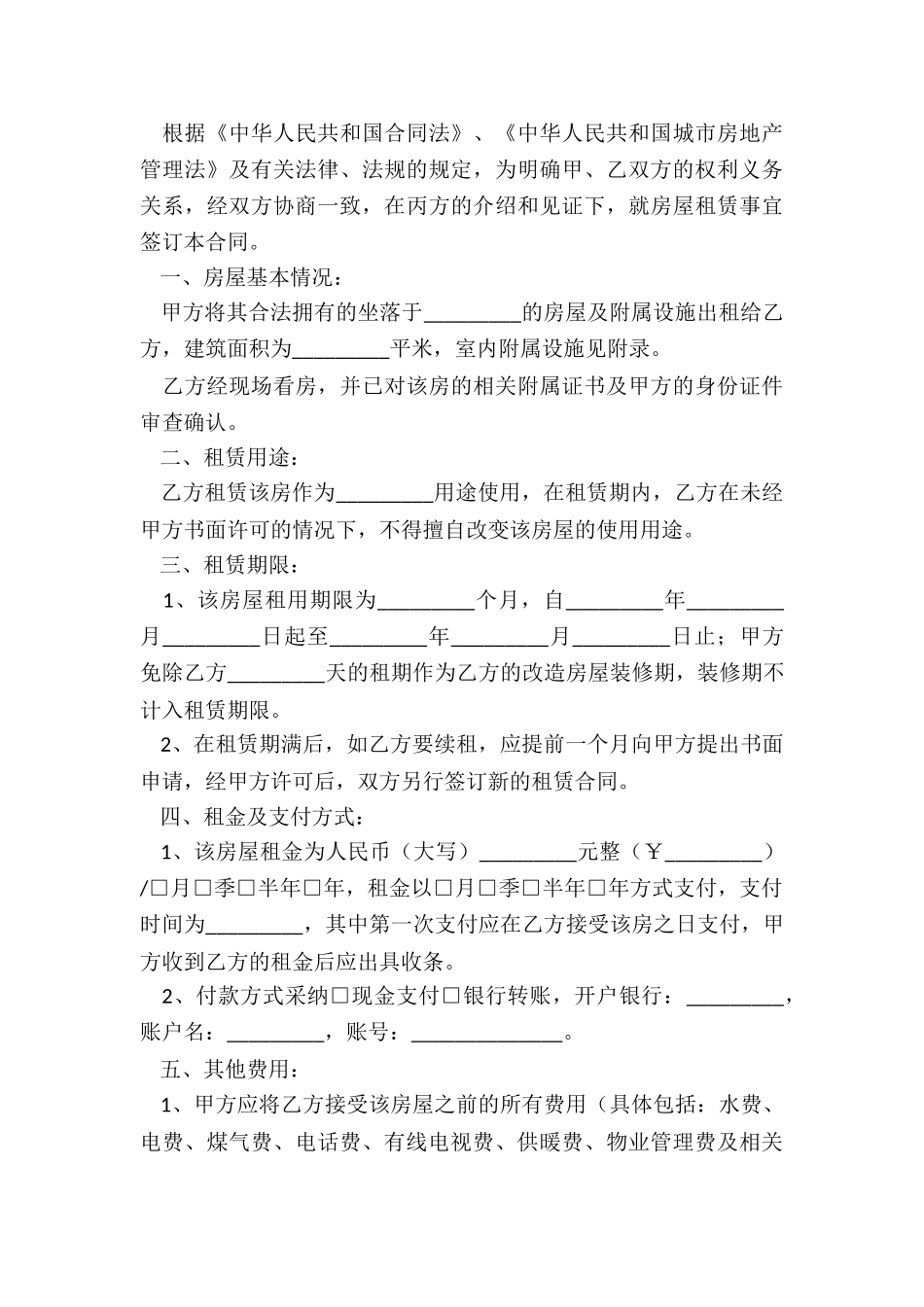 房租租赁合同模板(六篇)-租赁合同-_第3页