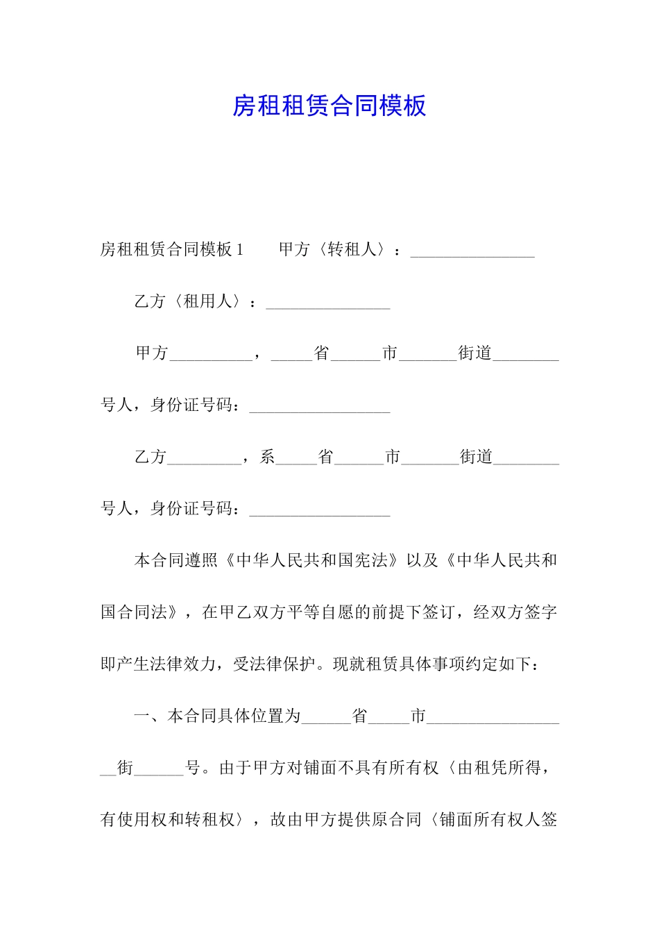 房租租赁合同模板_第1页