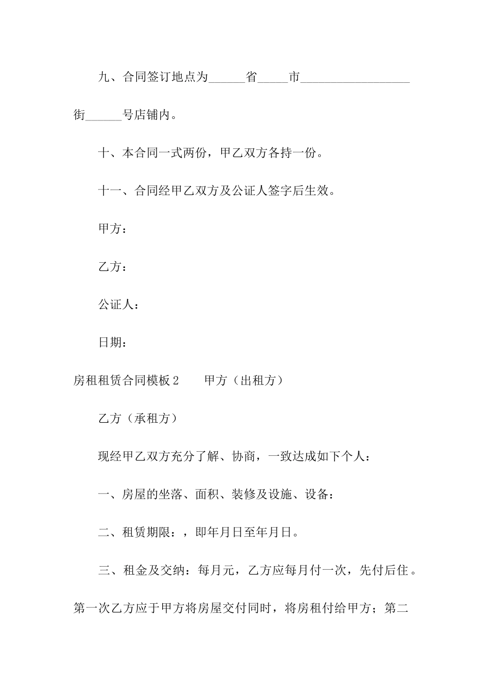 房租租赁合同模板_第3页