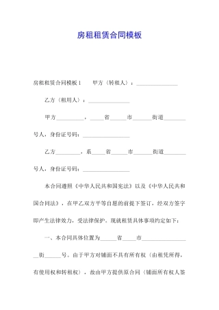 房租租赁合同模板