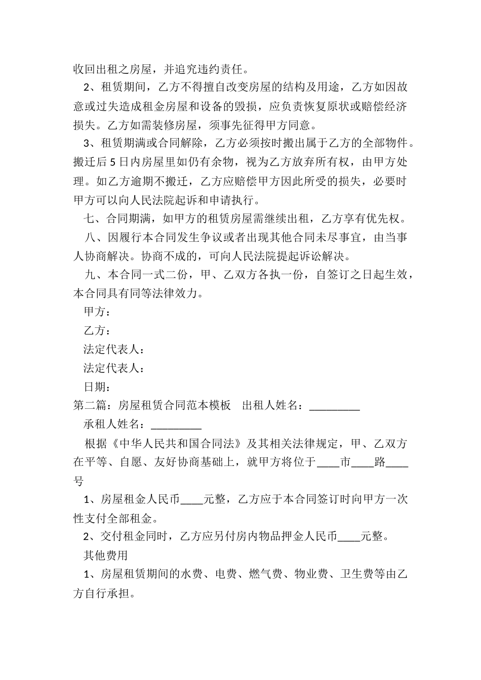 房租租赁合同模板-租赁合同-_第2页