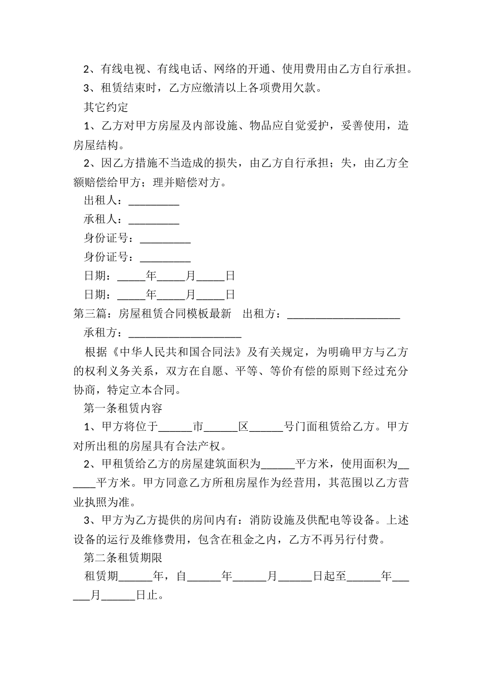 房租租赁合同模板-租赁合同-_第3页