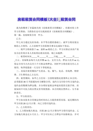 房租租赁合同模板-租赁合同-