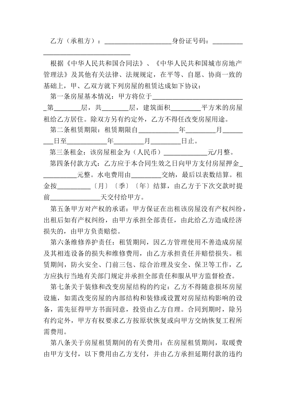 房租租赁合同模板(2篇)-租赁合同-_第2页