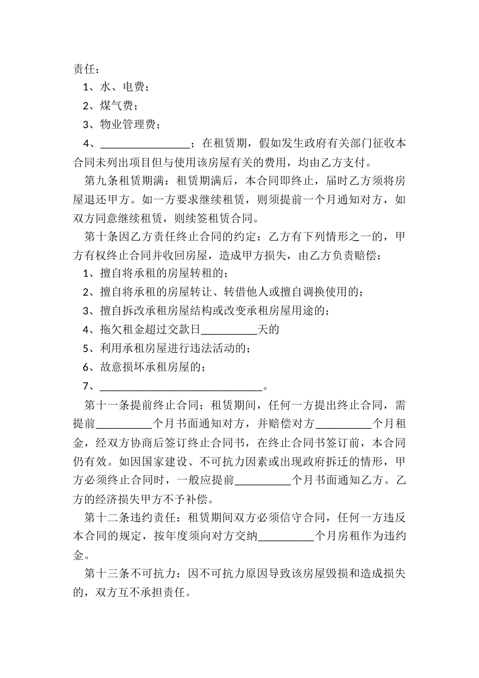 房租租赁合同模板(2篇)-租赁合同-_第3页
