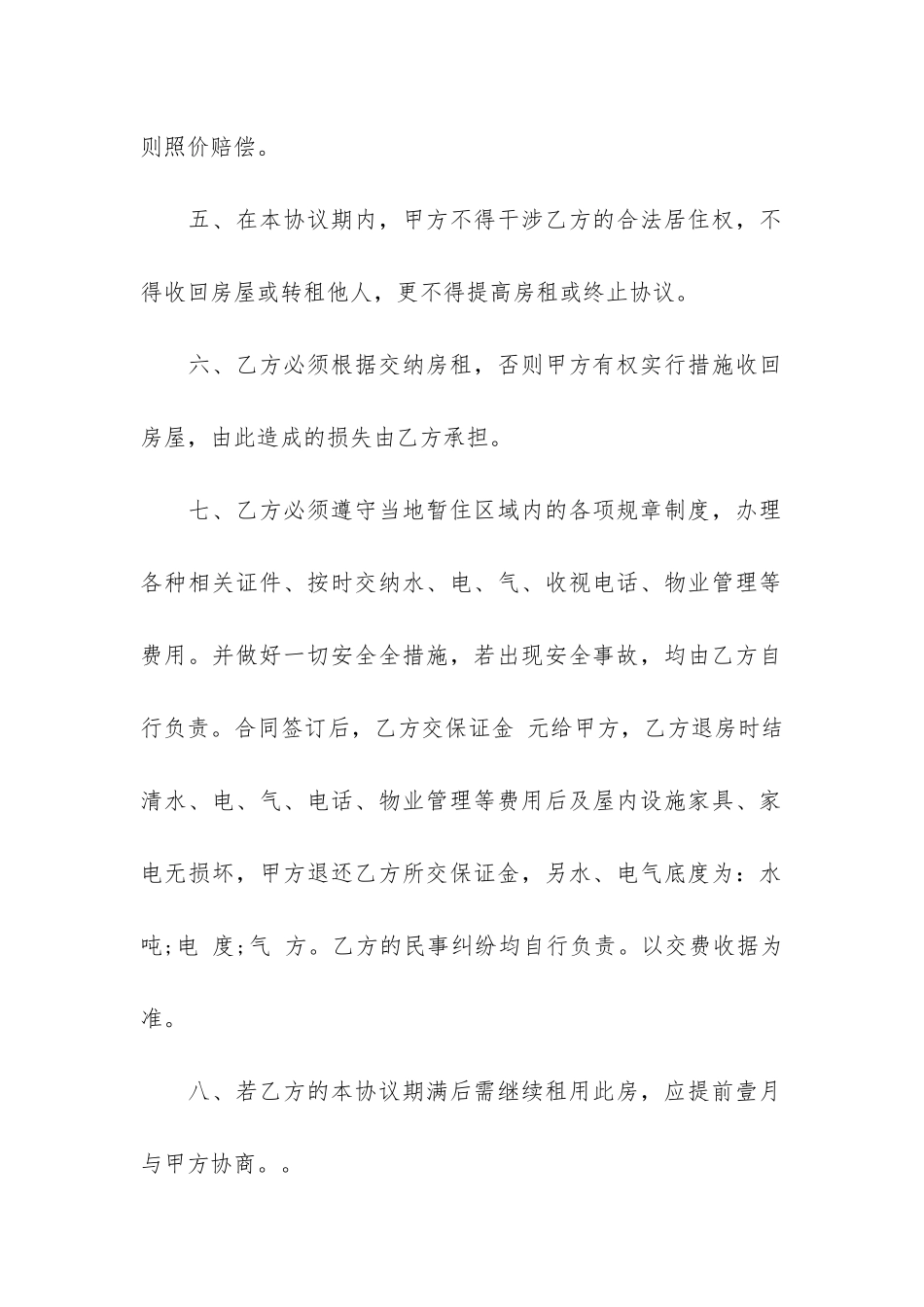 房租租赁合同模板7篇-租赁合同房屋模板_第2页