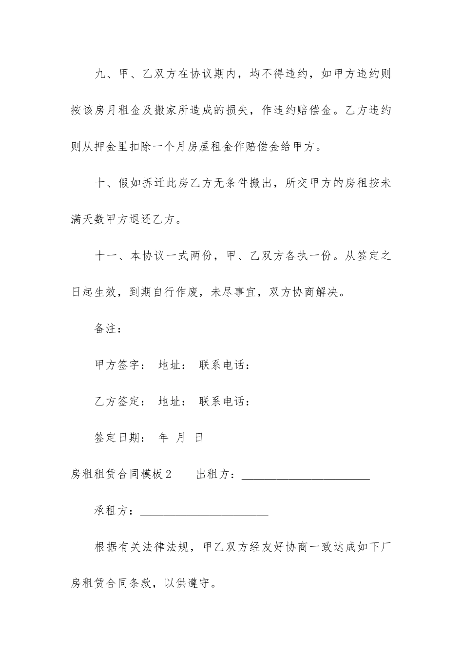 房租租赁合同模板7篇-租赁合同房屋模板_第3页