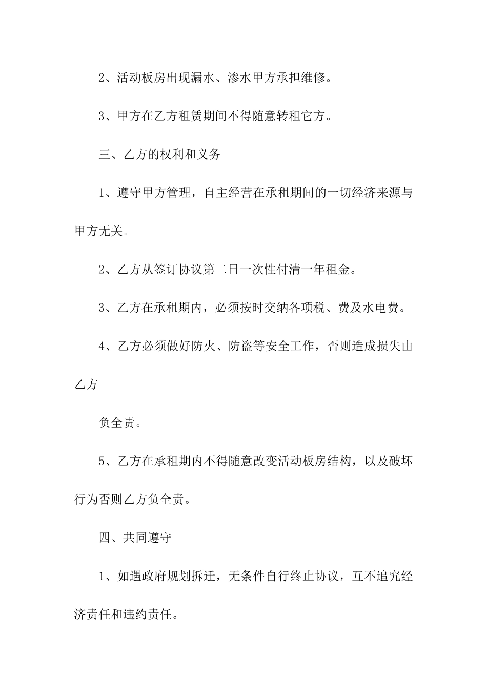 房租租赁合同模板6篇_第2页