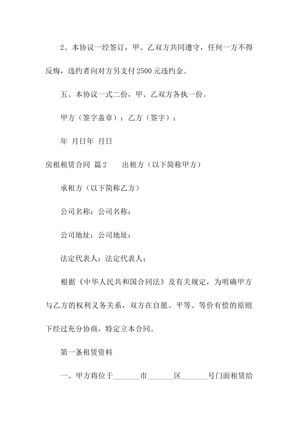 房租租赁合同模板6篇_第3页