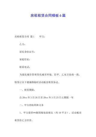 房租租赁合同模板6篇