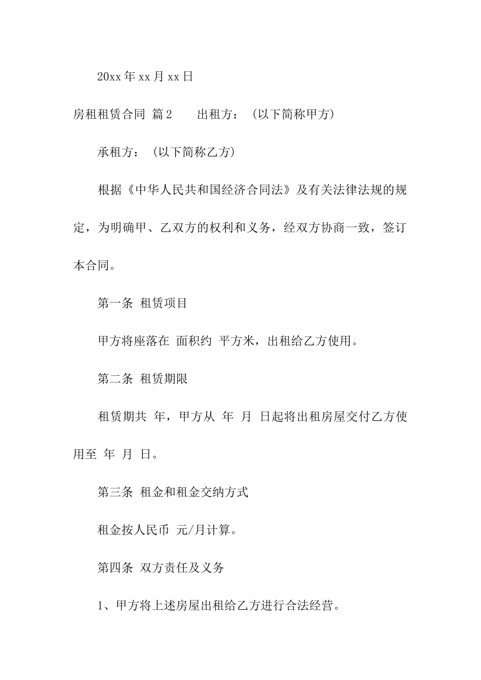 房租租赁合同模板合集10篇_第3页