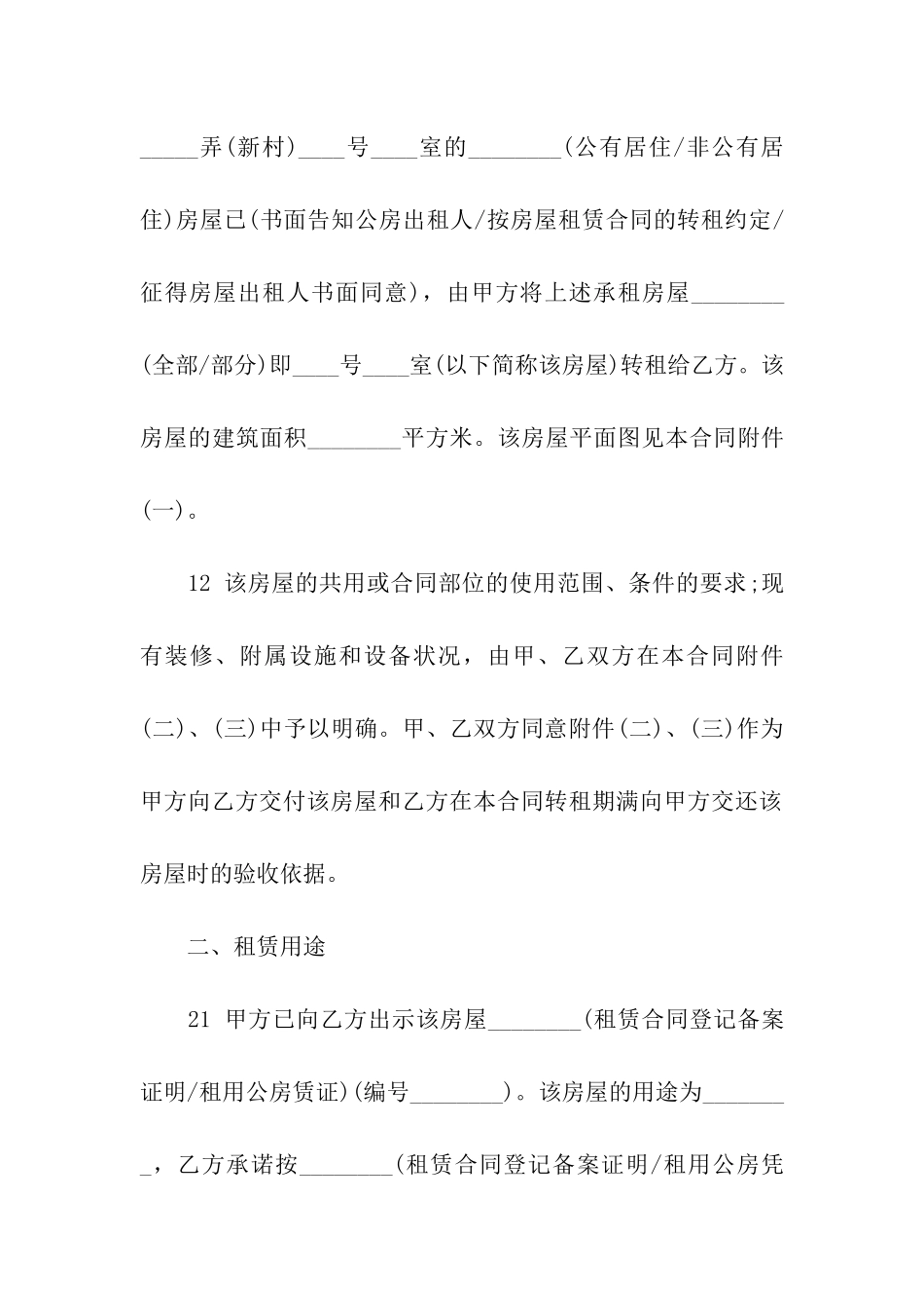 房租租赁合同模板七篇_第2页