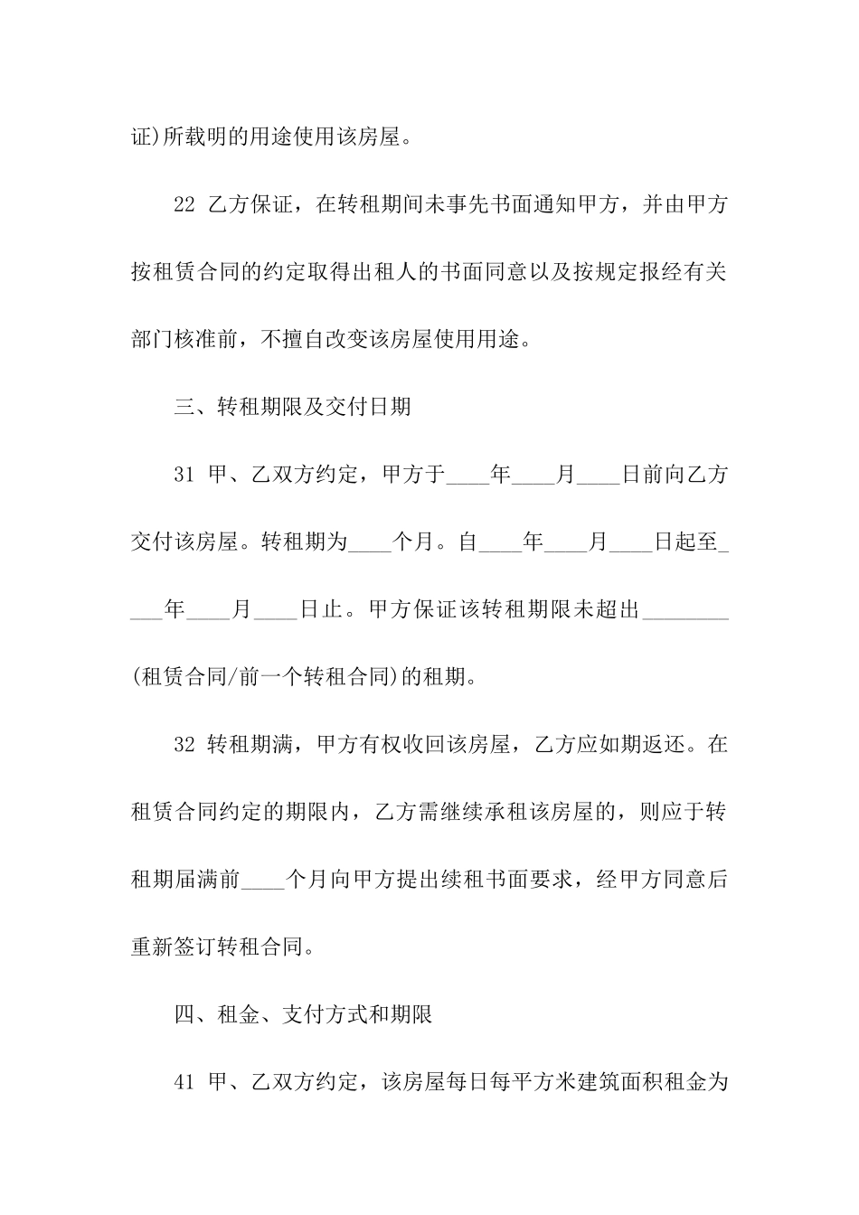 房租租赁合同模板七篇_第3页