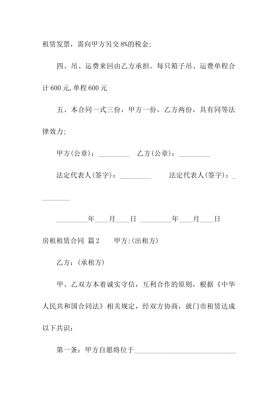 房租租赁合同模板十篇_第2页
