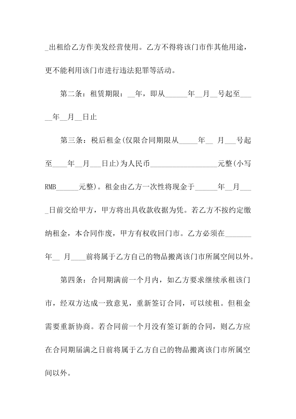 房租租赁合同模板十篇_第3页