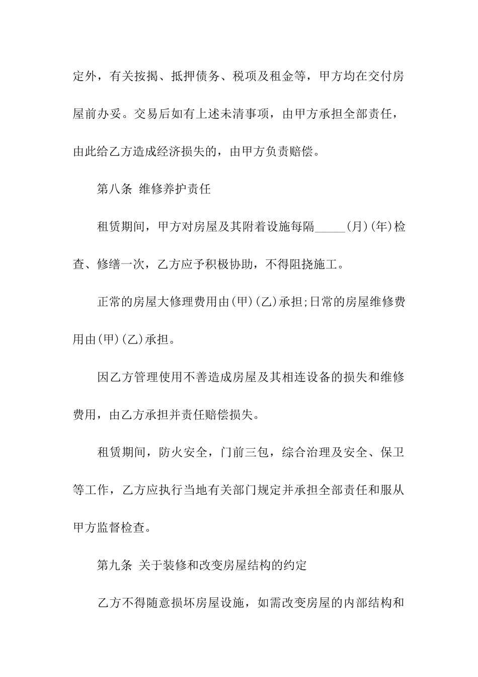 房租租赁合同模板汇编8篇_第3页