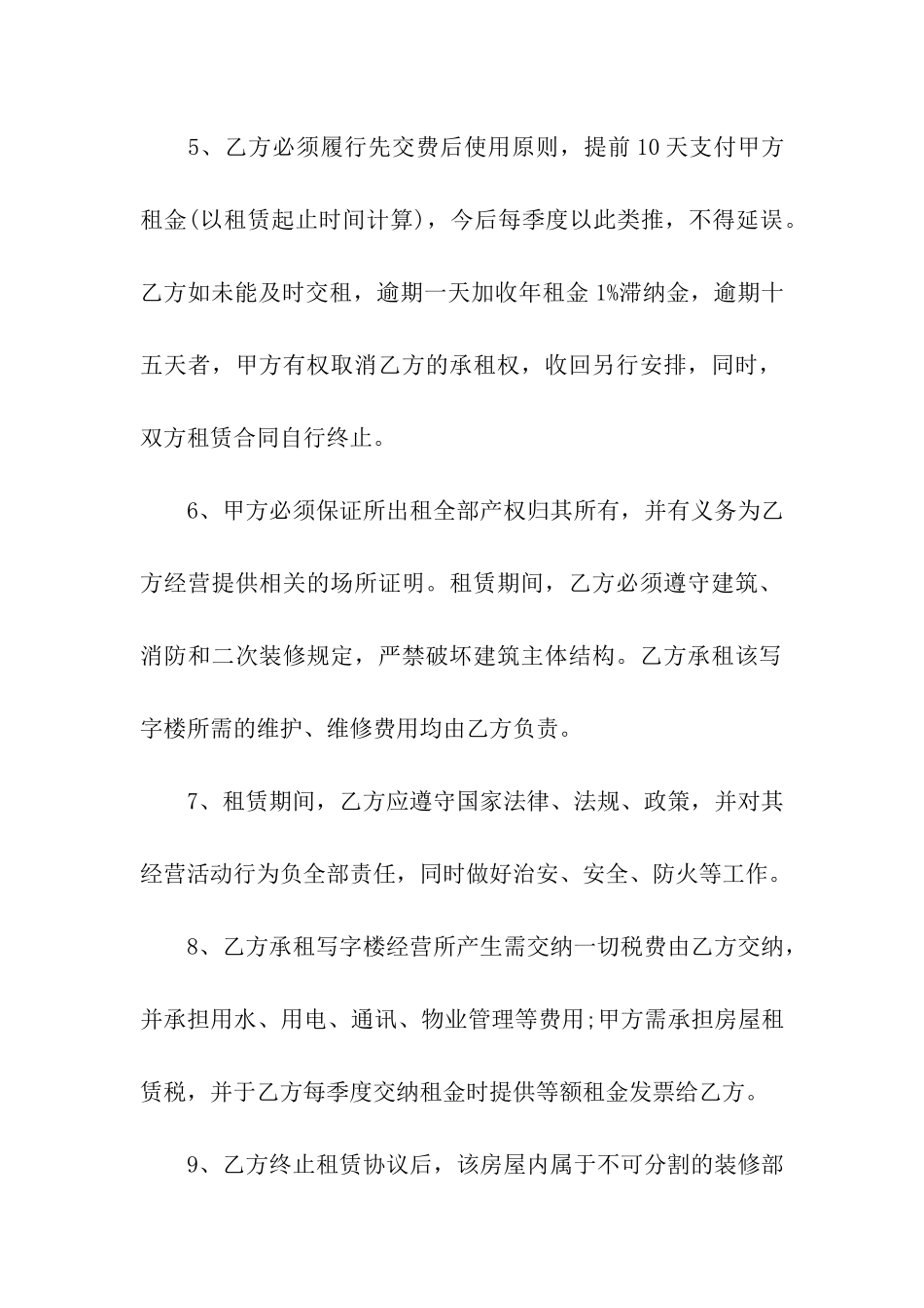房租租赁合同模板汇总五篇_第2页