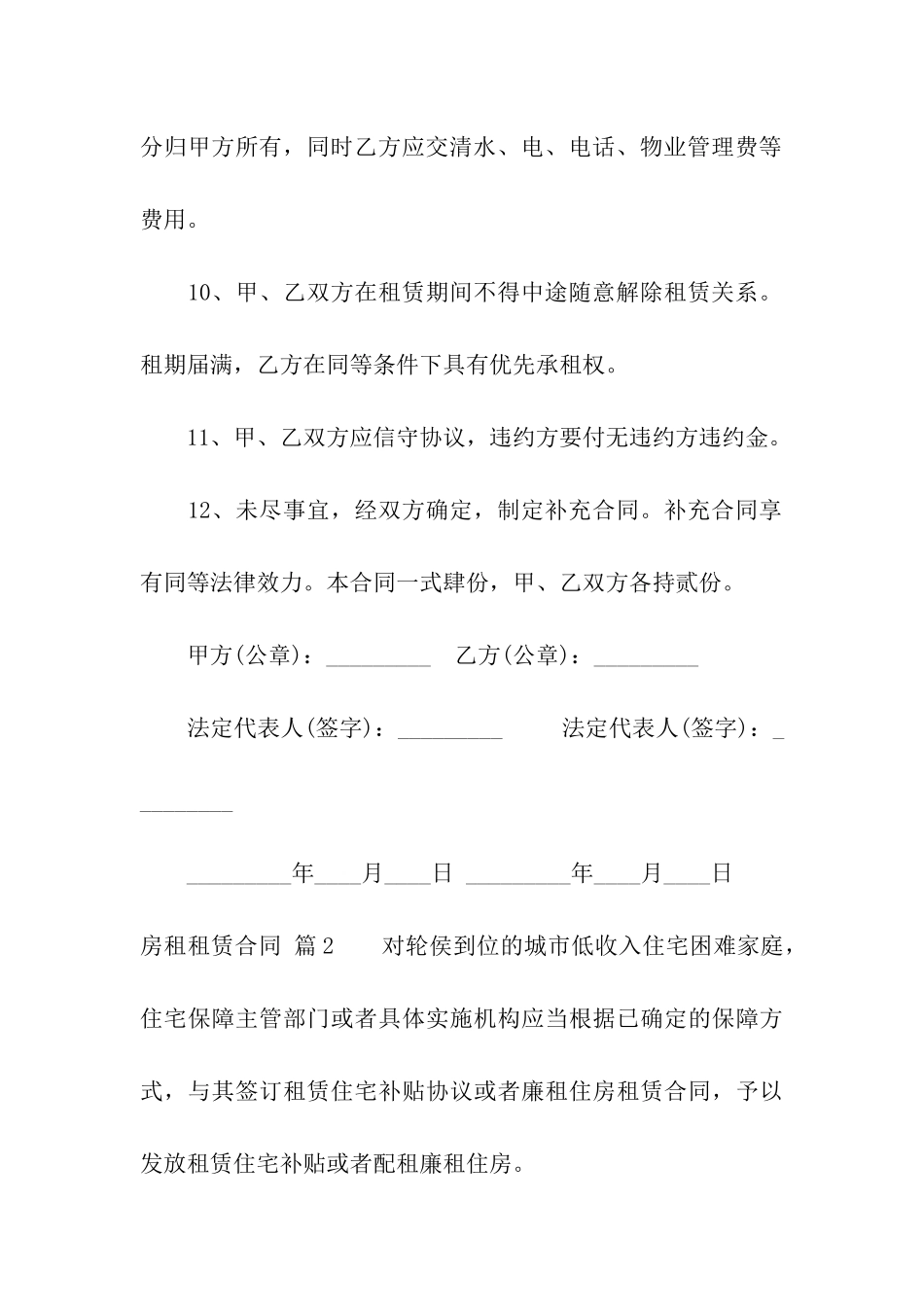 房租租赁合同模板汇总五篇_第3页