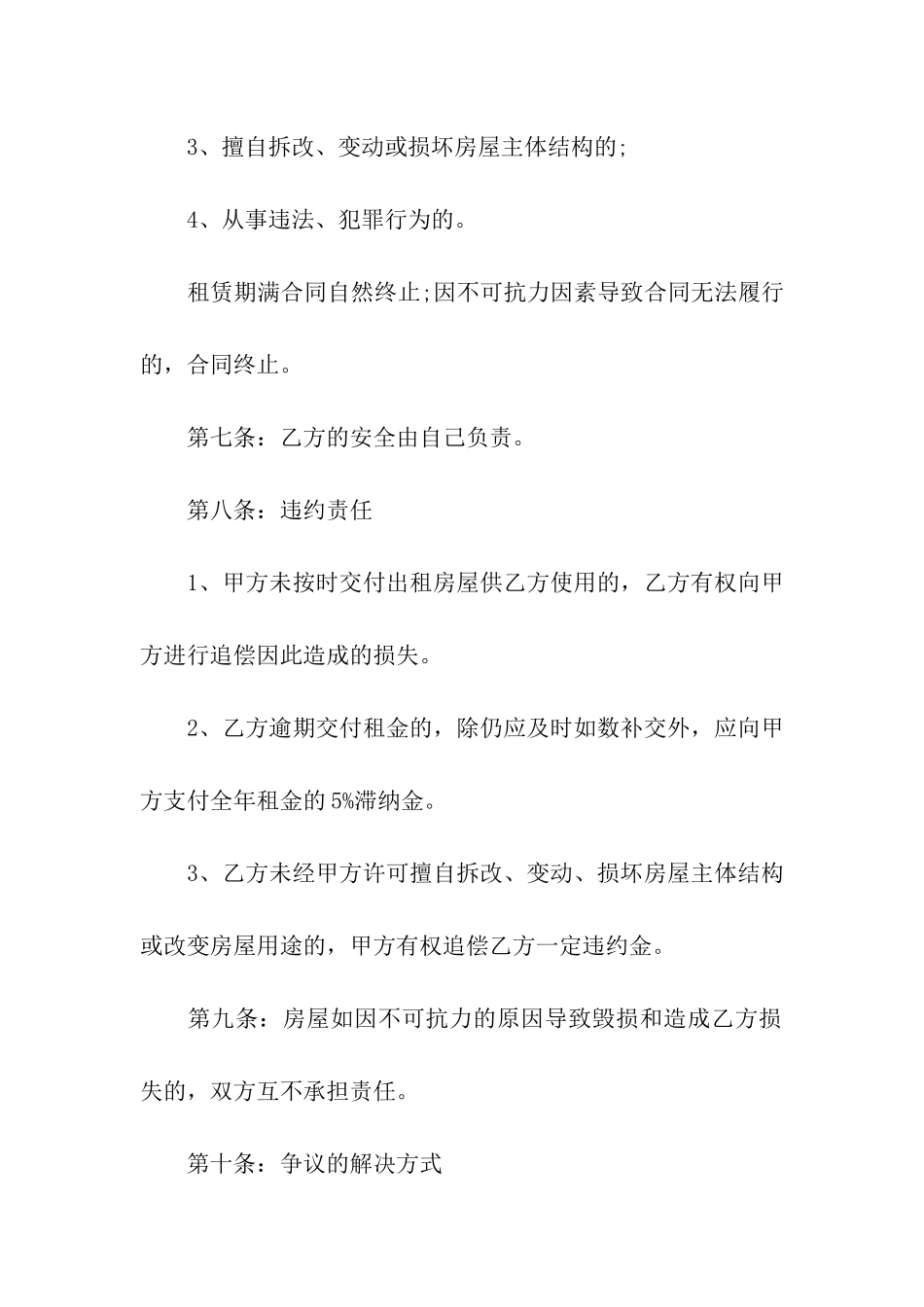 房租租赁合同模板汇编五篇_第3页