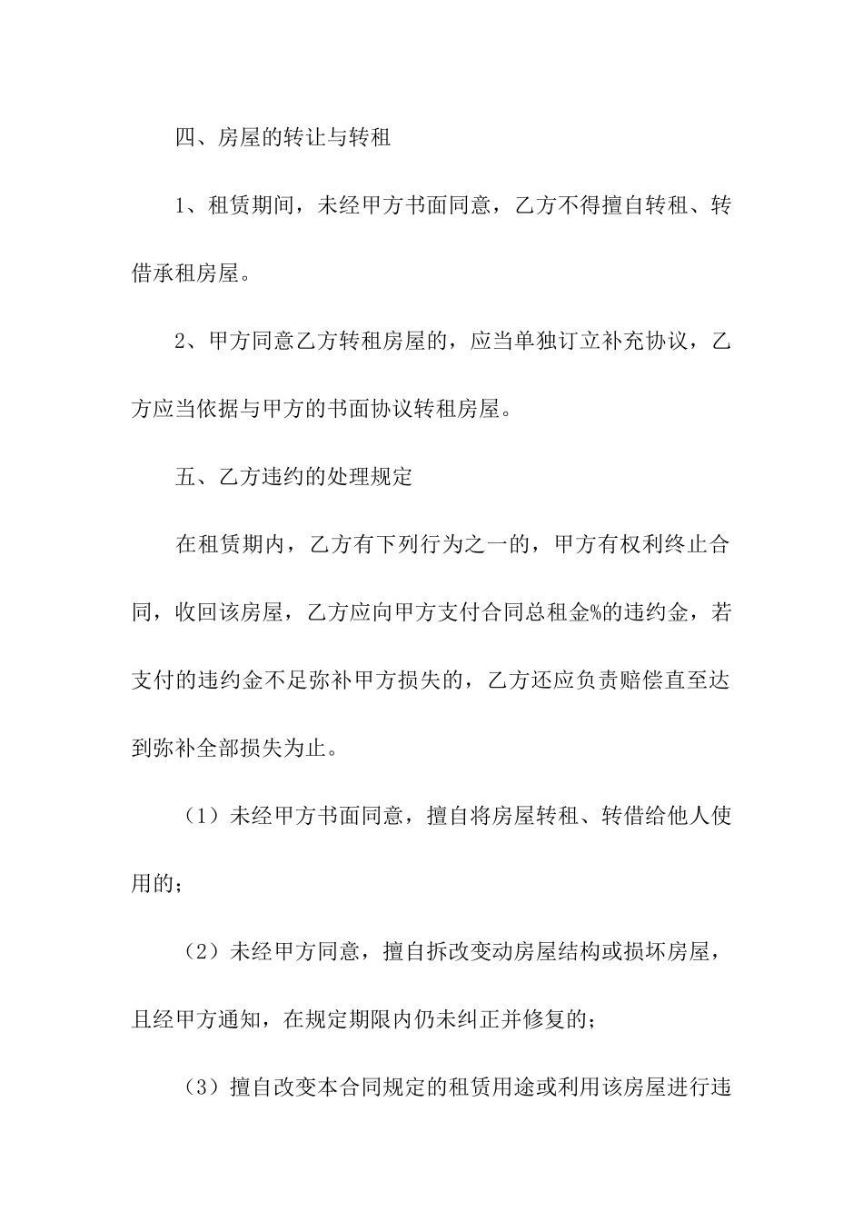 房租租赁合同模板汇总八篇_第3页