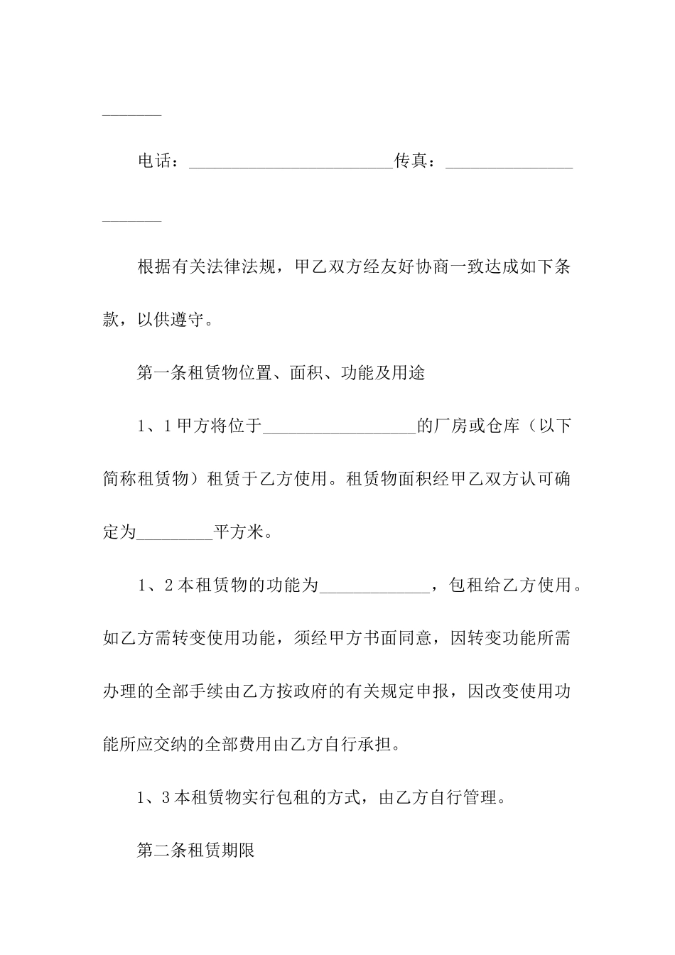 房租租赁合同模板六篇_第2页