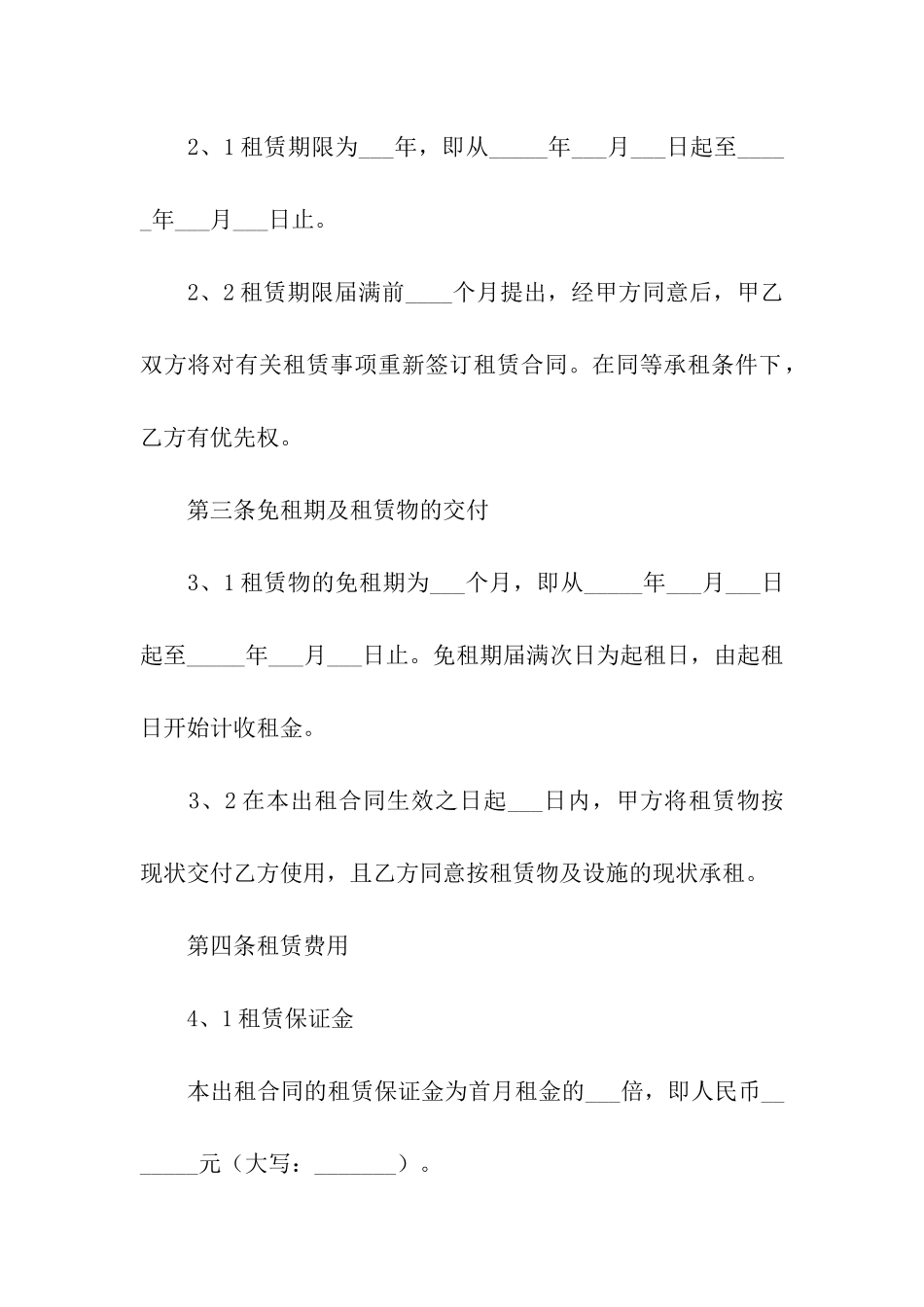 房租租赁合同模板六篇_第3页