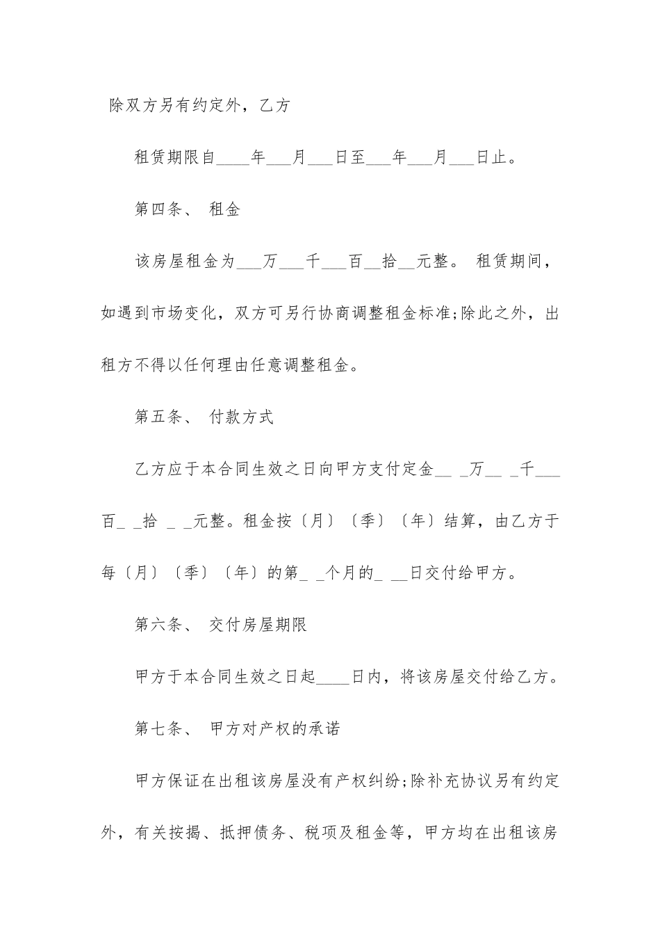 房租租赁合同模板6篇(租房租赁合同范本)_第3页