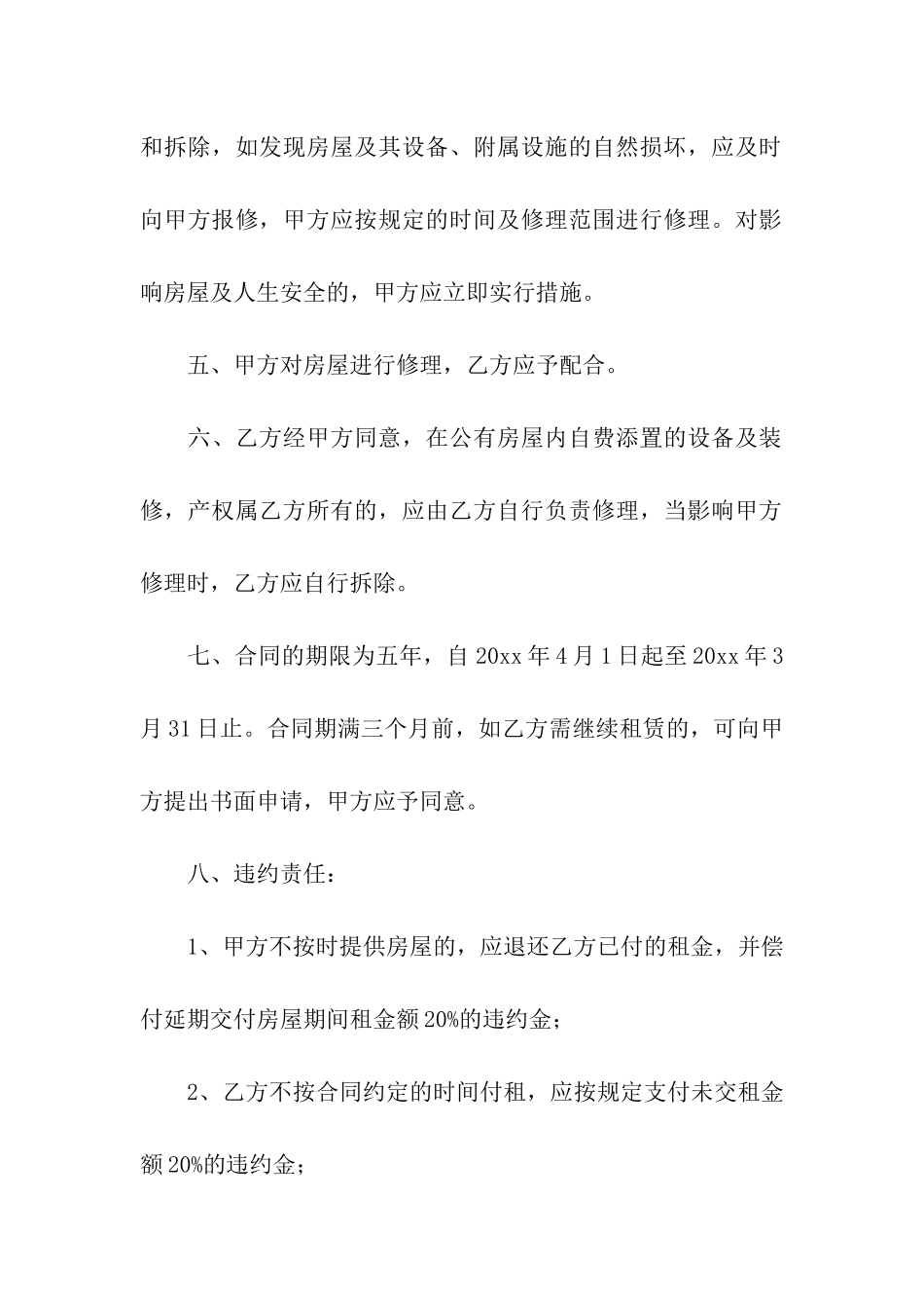 房租租赁合同模板汇总6篇_第2页